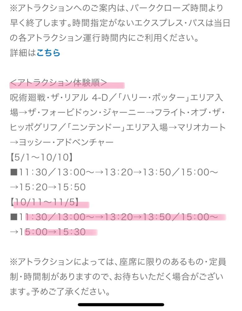 10月28日】USJエクスプレスパス4（マリオエリア入場確約付き） - 施設