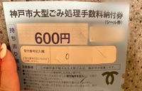 粗大ゴミ 大型ゴミ などのゴミシールの真ん中のひし形のようなキリトリセンは何故あ... - 教えて！住まいの先生 - Yahoo!不動産