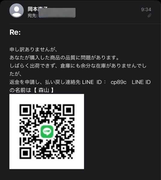 怪しい通販に引っ掛かったようで、諦めていたら以下のメールが入ってき