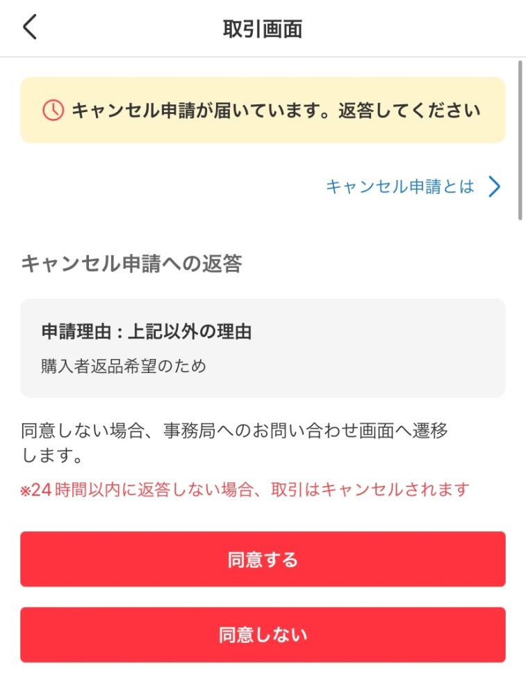 メルカリで本をバラ売り希望で即購入可能とコメントして、出品者