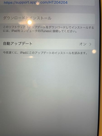 iPadのソフトウェアアップデートについて質問です。
写真のような文が出ていてアップデートできないのですが、パソコンに繋がないとダメなのでしょうか？ 他のApple端末ではWi-Fiに繋がっていれば可能だったのですが。。。。

分かる方教えて下さい。