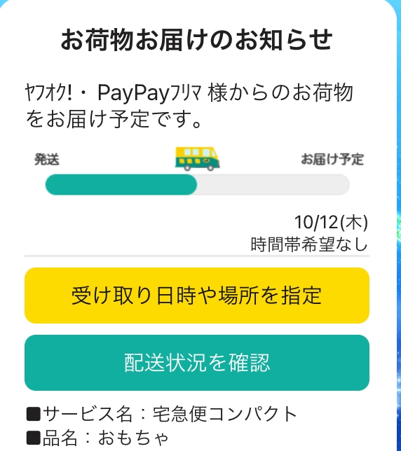 PayPayフリマで一度も買い物する所か本人確認も済んでいないのに、なぜ