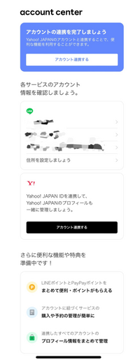 LINEを開いたらYahooとの連携に同意するかの画面で、同意してし