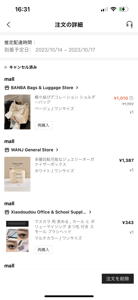 SHEINで、1度キャンセルした商品を間違えて購入してしまいました SHEINで、1度キャンセルした商品を間違えて購入してしまいました