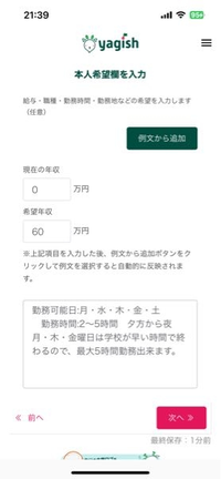 バイトの履歴書の本人希望欄ってこんな感じで良いですか？ - 具体的に