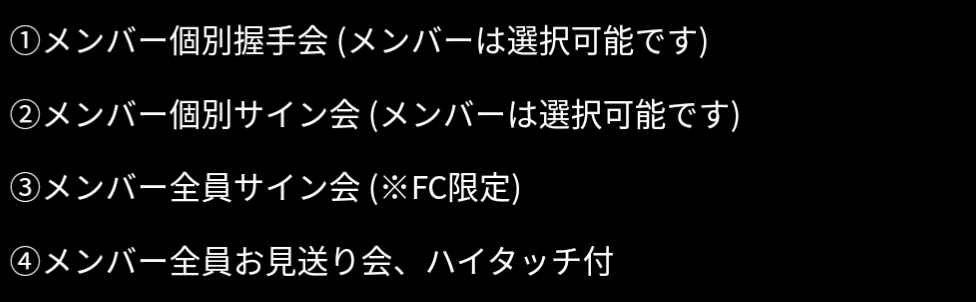 11月のTXTのミーグリで、この中で倍率の高い順を教えていただきたい