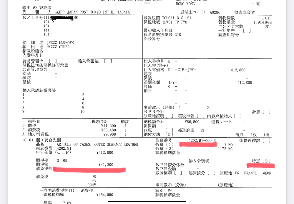 輸入関税について香港より革製の約70万円のハンドバッグを個人輸入しま