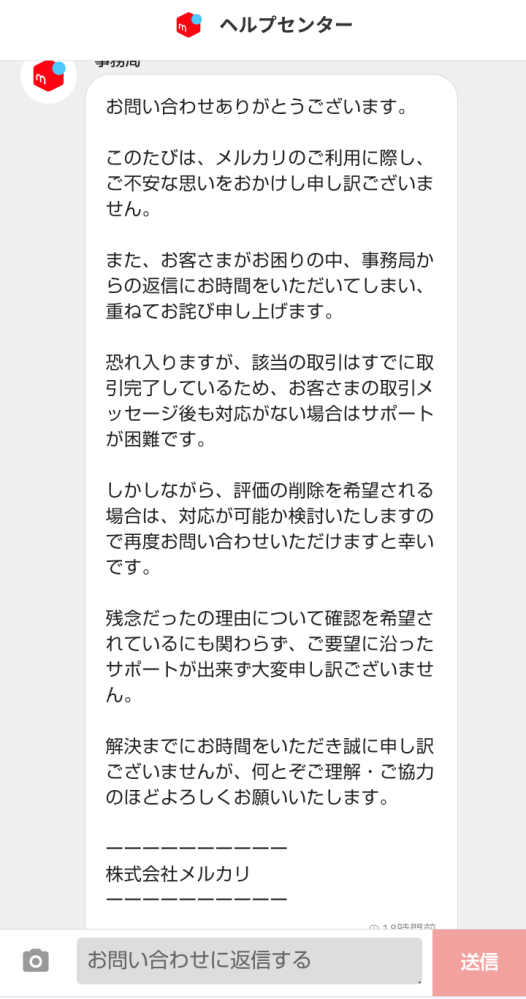 ★速やかに受取評価できる方購入無言取引⭕️ メルカリの無言評価と取引後の丁寧なメッセージについて疑問に思って