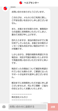 メルカリで質問です無言の悪い評価は、メルカリ事務局に連絡すれ