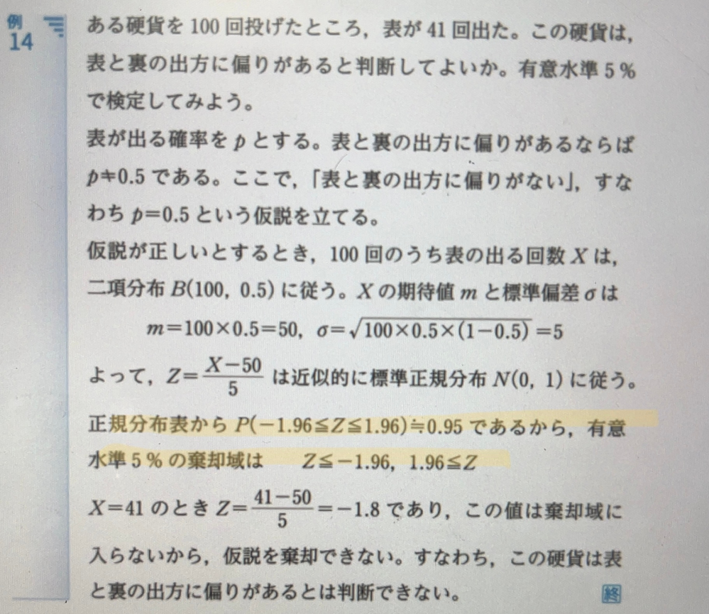 仮説検定についての質問です。正規分布表を確認してみたのですが、なぜ