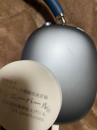 大切なAirPodsMAXに切り傷が付いてしまいました。サンエパールで 大切なAirPodsMAXに切り傷が付いてしまいました。サンエパールで