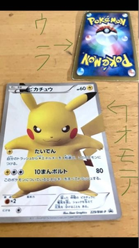 ポケモンカードの質問です！ - このレアそうなピカチュウ、昔は普通に