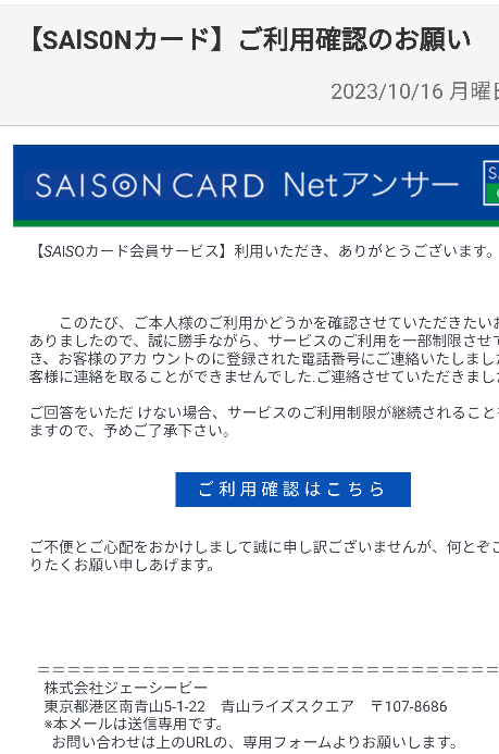 こんなメールについて質問です。迷惑メールに振り分けられていて、今