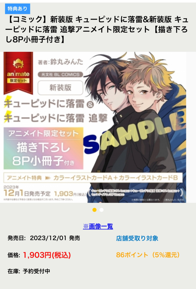 この鈴丸みんた先生のキューピッドに落雷、キューピッド落雷追撃 この鈴丸みんた先生のキューピッドに落雷、キューピッド落雷追撃