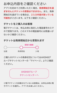 AKB48のライブについてですチケットの準備ができたとメールが来たの