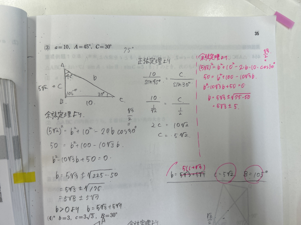 bについてですが、5√3±5を5√3＋5に限定する条件がわかりません。教えてください！！！