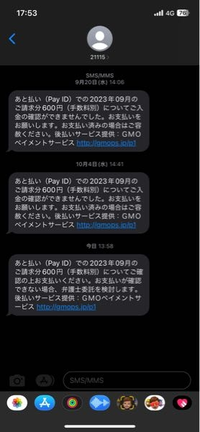 ずっと詐欺? - と思い無視していたのですが本日このようなGMO