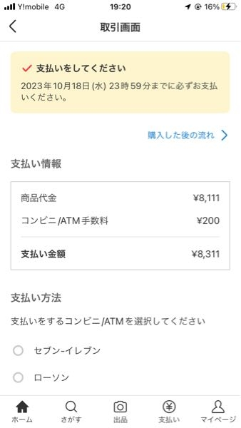 メルカリのメッセージで「ご購入ありがとうございます。発送まで