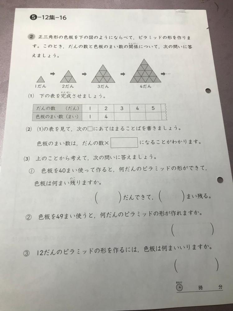 5年生の問題教えてください。