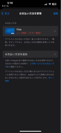 質問です。先日急にこの画像のようにエラーがでて、支払い方法を更新