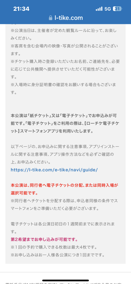 チケットぴあでMISIAのライブに当選しました - コンビニで支払いは