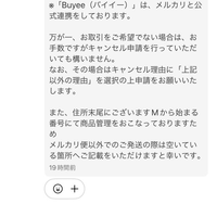 メルカリについてです。 - 取引画面なのですが、「また、住所末尾にご  