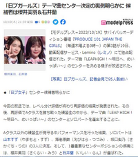 やっぱり日プ女子って出来レースじゃん？

今やってるのってもう過去の話でリアルタイムじゃないんだね
櫻井の謎センターは実はクラス分けが終わって11人決まった後の事じゃんか その過程を小分けで出して来てだらだら引き延ばしてるだけだね
今ごろ11人は本デビューに向けて特訓中なのかな？
もうなんか一所懸命投票するのとかばからしいくなってきました