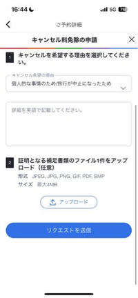 アゴダのホテル予約をされた方、またキャンセルされた方にお尋ねします