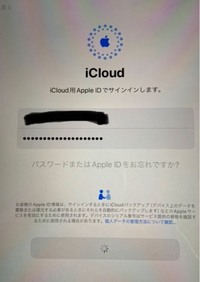 中古iPadAir4を購入しました。
早速手持ちのiphoneと同期しようとしたらこの画面より先に進まず止まっています。
もう30分以上です。

何が問題で進めないのか分かる方教えてください。 