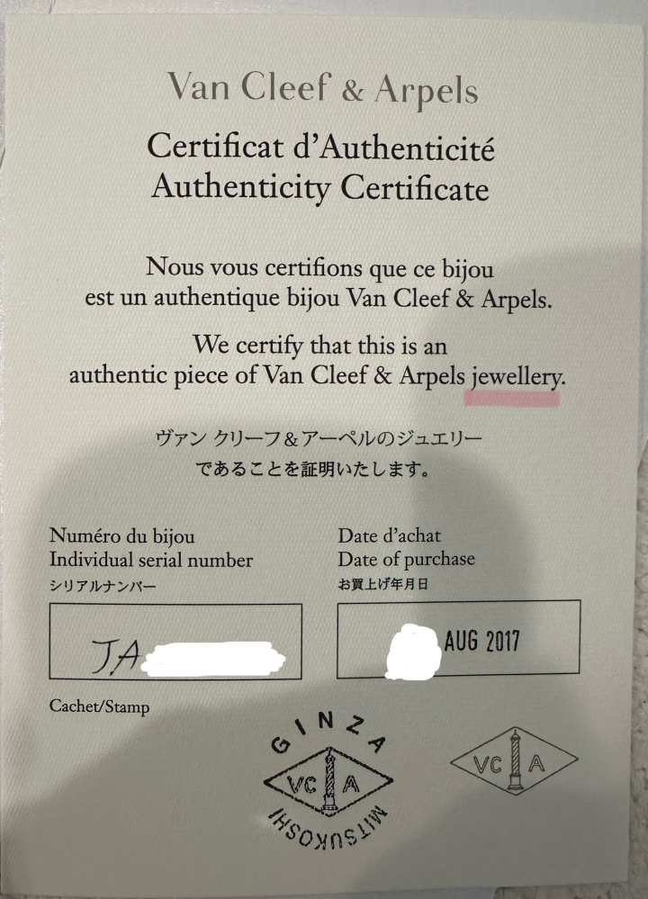 2024年7月購入保証書付国内 Van Cleef & Arpels ヴァンクリーフ＆アーペルの保証書。先日、ヴァンクリのブレスレットを