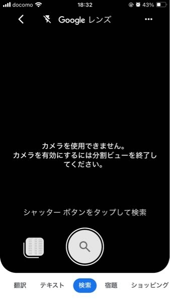 Googleのカメラ検索機能が今までできてたのに急に使えなくなってしまい