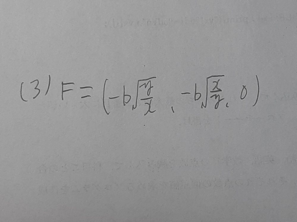この力Fが、保存力であることを渦なし条件を用いて示してください。分からなくて困っています。回答よろしくお願いいたします。