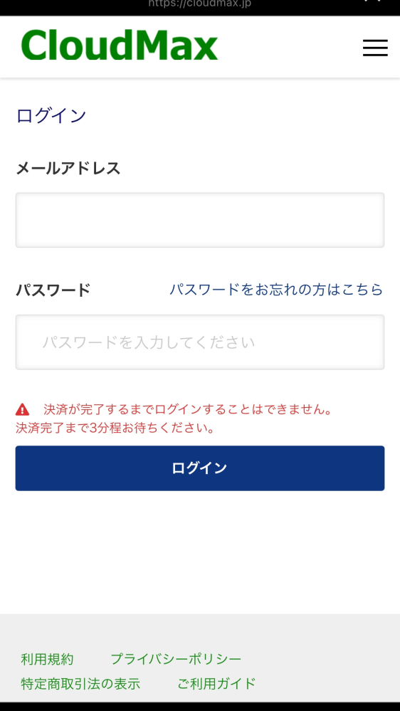 ママ活詐欺でCloudMaxというサイトに登録を促され、メールアドレスの入力とパスワードの設定を行いました。 それ以外の入力は一切行っておらず、クレジットカードの番号やキャリア決済の入力も行っていません。 一応登録完了のメールは送られてきたのですが、ログインしようとしても、「決済が完了していないためログインできません。」と出てくるだけです。 AppleIDのサブスクリプションにも何も表示されていません。 これってもう支払いされてしまいますか？