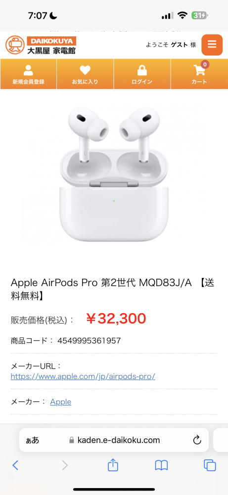 大黒屋家電館というところでairpodspro2を買おうと思ってます 