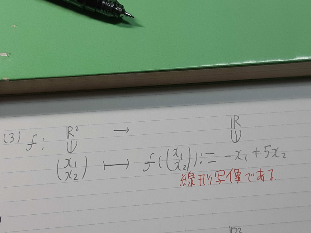 線形代数の問題です。回答よろしくお願いいたします。問題は、次の写像ｆが、線形写像かどうかを確かめよという問題なのですが、分からなくて困っています。赤で書いてあるのか答えです。 そうなる理由を途中式も付けて教えてください。至急回答よろしくお願いいたします。