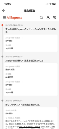 只今全て４〜7日発送！！返品×返金×様 リクエスト 10点 まとめ商品 aliexpressで一部返金を申し立てました。 - するとaliexpres