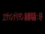 エヴァqの次回予告のコーラスの部分の歌詞があったら教えてもらいたい Yahoo 知恵袋