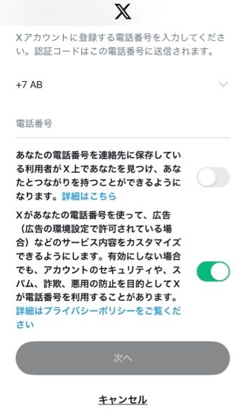X（旧Twitter）の設定から「プライバシーと安全」から「見 - Yahoo