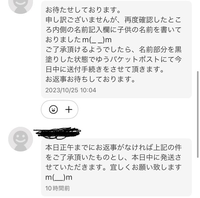 メルカリで子供用品を購入したのですが、発送前に汚れの見落としのご