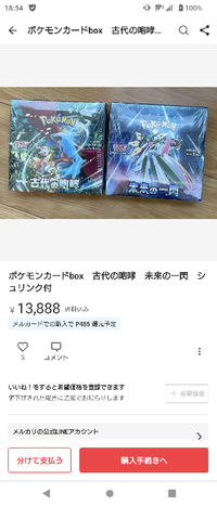 メルカリにてポケモンカードの新品未開封BOXを販売しましたが、購入者