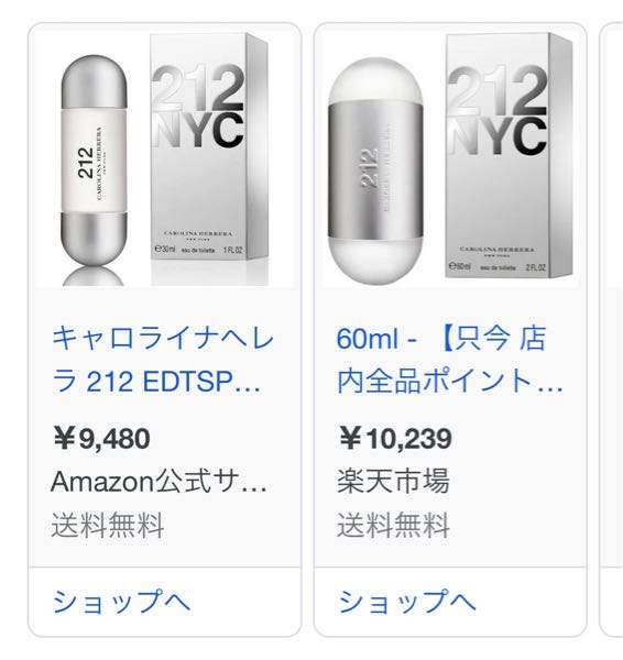 新しい香水が欲しくてキャロライナヘレナ212が気になっているのですが