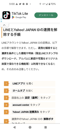 LINEとYahooが統合して今月までに同意しないとLINEが出来なくなるって