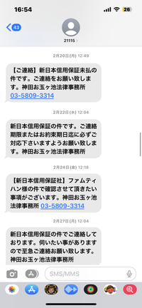 すいません、smsショートメールで神田お玉ヶ池法律事務所という場所からメッセージが送られてくるのですがこれって詐欺でしょうか？ 