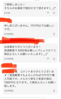 メルカリの話しです。1700円の商品なんですが、 - 先に1580円まで