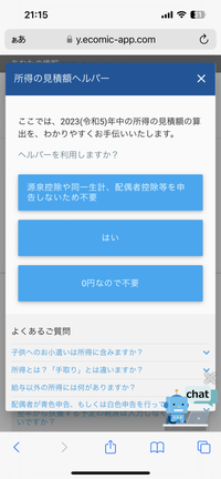 年末調整についてです。配偶者欄について。
結婚していますか？の欄にはいをするとこの画面がでます。
私たち夫婦は共働きで、妻は年収133万以上です。どれを選択すればいいでしょうか？ 