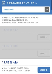 11月1日のトワイライトパスが売り切れているのですが、当日の17時