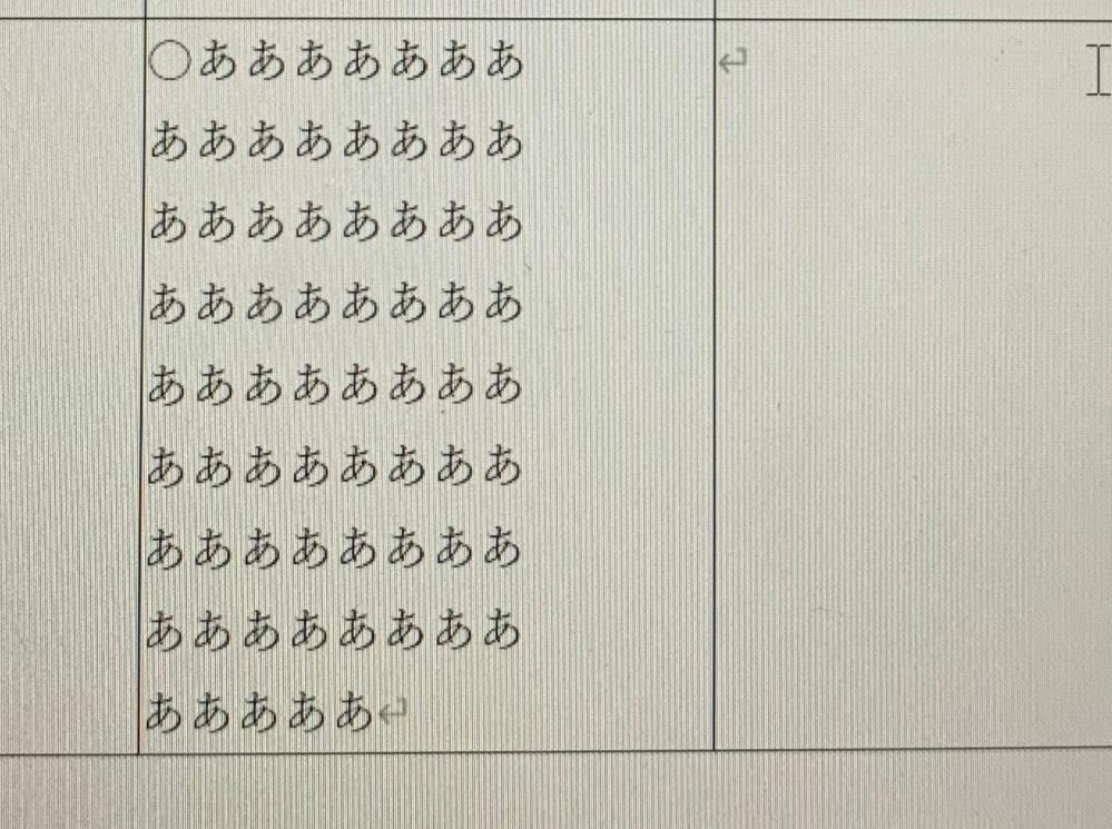 Wordで表に入力する際に、右側に空白ができるのですが、これの対処法を