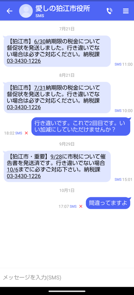♥︎窓口発送は平日のみ♥︎naako様 ご覧頂きありがとうございます。 - 本日このようなSMSが届きまし