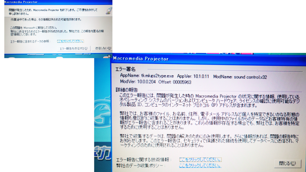 Windows XPやXPのゲームについて詳しい方、助けてください。 Windows XPでCD-ROMのゲームをプレイしたいのですが、途中で「問題が発生したため、Macromedia Projectorを終了します」という表示が出て強制終了してしまいます。 どのようにに対処したら良いのでしょうか。 ちなみにAdobe Flash Playerは入っていません。 FMV-BIBLO NB75R 【システム】Microsoft Windows XP Home Edition Version 2002 Service Pack 2 【データ実行防止】重要なWindowsのプログラムおよびサービスについてのみ有効にするにチェック 【ゲーム動作環境】Windows2000/XP CPU Pentium3 500MHz以上 ハードディスク 700MB以上の空き容量 モニタ 800×600以上の解像度、16ビット色表示以上(推奨24ビット) CD-ROMドライブ インストール時のみ必要 サウンド DirectSoundに対応したサウンドシステム その他 Windows2000Professionl/XPの場合、Administrater管理者権限でのみ使用可能