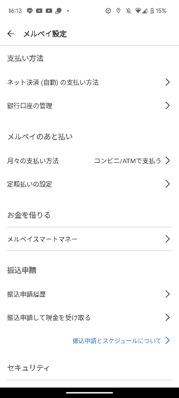 メルペイの利用上限金額を変更したいんですが、変更するための操作が